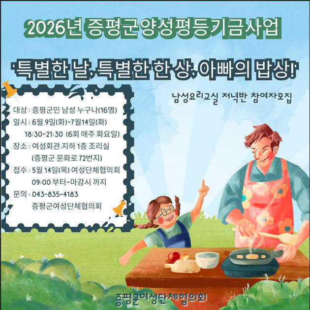 증평여성단체협 "아빠 요리교실, 바리스타 교육" 