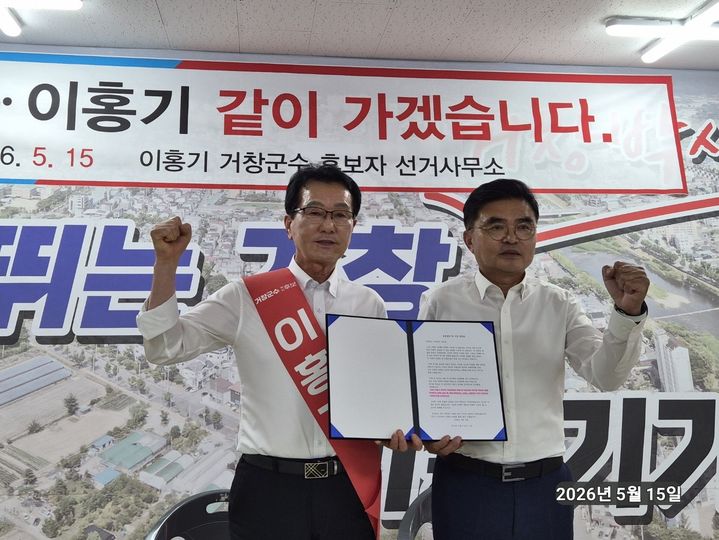 [거창=뉴시스] 15일 경남 거창군수 선거에 출마한 이홍기 후보와 최기봉 후보가 단일화를 전격 선언했다. (사진=선거사무소 제공) 2026. 05. 15. photo@newsis.com *재판매 및 DB 금지
