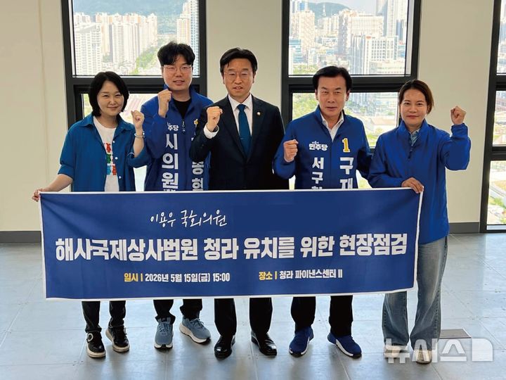 이용우 "해사국제상사법원, 청라 유치 만전"…현장점검