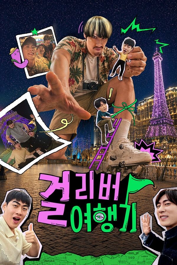 [주말의 OTT] 허당들이 세상을 구원한다