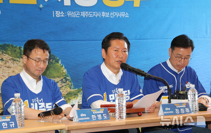 [제주=뉴시스] 우장호 기자 = 정청래 더불어민주당 대표 겸 중앙선거대책위원회 총괄 상임 위원장이 15일 오전 제주시 오라이동 위성곤 민주당 제주도지사 후보 선거사무소에서 열린 현장 중앙선거대책위원회의에서 발언하고 있다. 2026.05.15. woo1223@newsis.com
