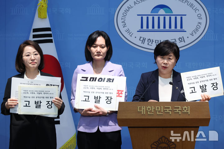 [서울=뉴시스] 고승민 기자 = 국회 더불어민주당 성평등가족위원회 서영교, 김남희, 이주희 의원이 15일 서울 여의도 국회 소통관에서 국민의힘 이인선 성평등가족위원장과 조은희, 서명옥, 이달희, 한지아 의원 등 허위사실 공표 공직선거법 위반 혐의 고발 기자회견을 하고 있다. 2026.05.15. kkssmm99@newsis.com