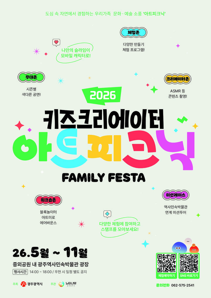 [광주=뉴시스] 광주 도심 문화예술소풍 ‘아트피크닉’ 개막. (사진=광주시 제공) 2026.05.15. photo@newsis.com&nbsp; *재판매 및 DB 금지