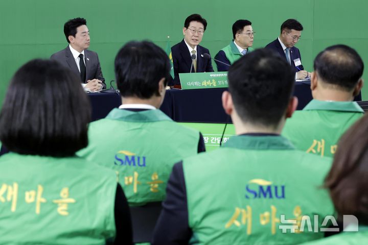 [성남=뉴시스] 최동준 기자 = 이재명 대통령이 14일 경기 성남시 새마을운동중앙회에서 열린 현장 간담회에서 발언하고 있다. 2026.05.14. photocdj@newsis.com