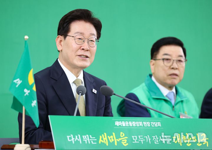 [성남=뉴시스] 최동준 기자 = 이재명 대통령이 14일 경기 성남시 새마을운동중앙회에서 열린 현장 간담회에서 발언하고 있다. 2026.05.14. photocdj@newsis.com