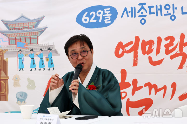 [서울=뉴시스] 조성우 기자 = 최휘영 문화체육관광부 장관이 15일 오후 서울 종로구 경복궁 흥례문 광장에서 열린 629돌 세종대왕 나신 날 기념식에 앞서 열린 한글 유관기관 간담회에서 발언하고 있다. 2026.05.15. xconfind@newsis.com