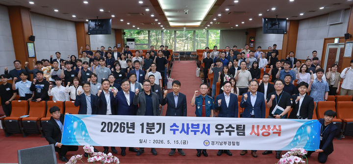 (사진=경기남부경찰청 제공) *재판매 및 DB 금지