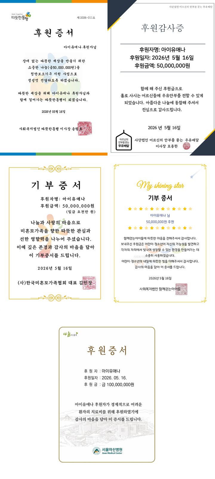 아이유, 생일 맞아 3억 기부…선한 영향력