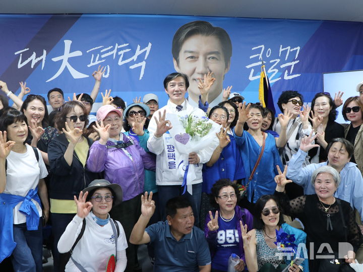 [평택=뉴시스] 조국 후보 개소식 모습 2026.05.16.photo@newsis.com 