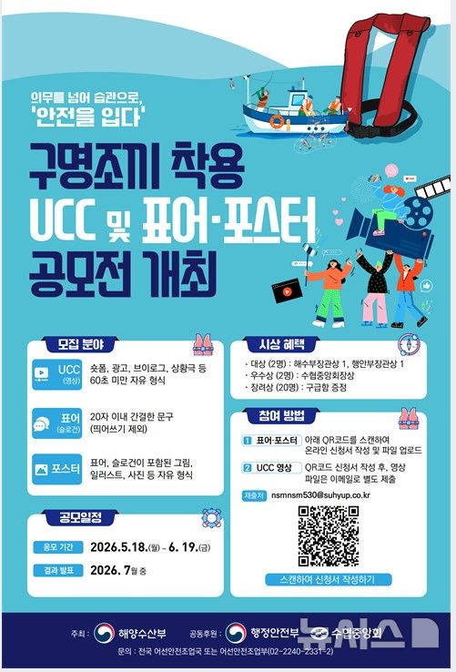 "구명조끼 착용 생활화"…해수부, 콘텐츠 공모전 한 달간 개최
