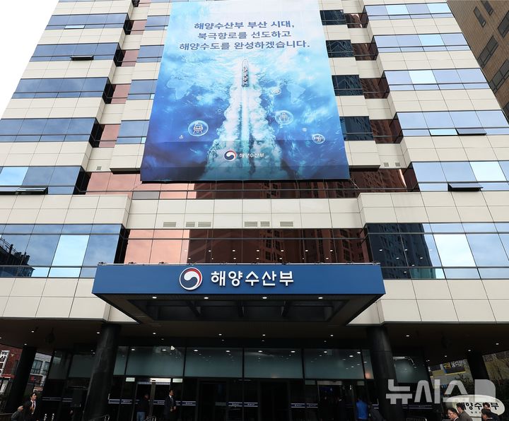 [서울=뉴시스] 해양수산부 청사. photo@newsis.com