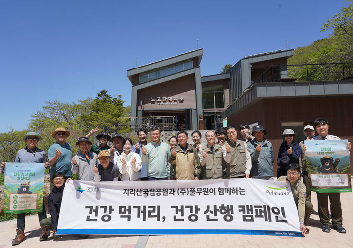 [서울=뉴시스] 15일 지리산 노고단 대피소에서 열린 '건강 먹거리, 건강 산행 캠페인' 현장에서 김종헌 풀무원 경영기획실장(사진 첫번째 줄 왼쪽 여섯 번째)을 비롯한 풀무원 임직원과 송동주 국립공원공단 동부지역본부 본부장(사진 첫번째 줄 왼쪽 일곱 번째), 강호남 지리산국립공원 전남사무소 소장(사진 첫번째 줄 왼쪽 여덟 번째), 강재성 지리산국립공원 전북사무소 소장(사진 첫번째 줄 왼쪽 아홉 번째) 등 국립공원공단 관계자 및 자원봉사자들이 캠페인 실천 메시지가 담긴 현수막과 포스터를 들고 기념촬영을 하고 있다.(사진=풀무원 제공) *재판매 및 DB 금지