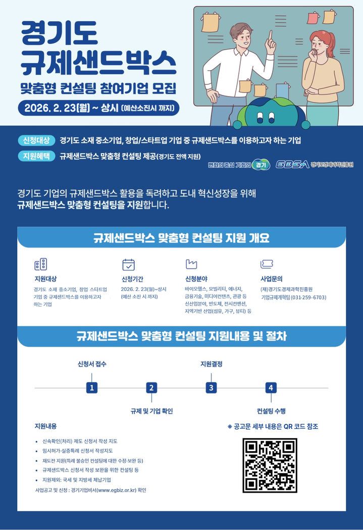 경기도, 맞춤형 컨설팅으로 순환경제 2건 규제특례