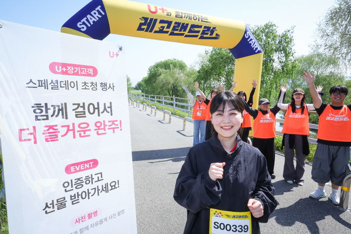 레고 캐릭터와 5㎞ 달렸다…LG U+ 장기고객 4000명 초청