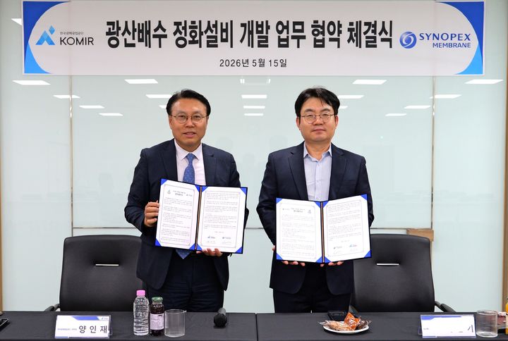 [세종=뉴시스] 한국광해광업공단은 지난 15일 고도 수처리 멤브레인(분리막) 기술을 보유한 시노펙스 멤브레인과 '광산배수 정화설비 개발 및 기술협력을 위한 업무협약(MOU)'을 체결했다고 17일 밝혔다. (사진=광해광업공단 제공) 2026.05.17. photo@newsis.com *재판매 및 DB 금지