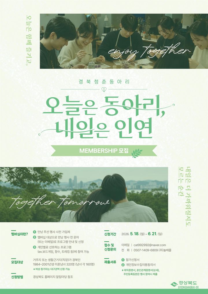경북도의 '청춘 동아리' 포스터 *재판매 및 DB 금지