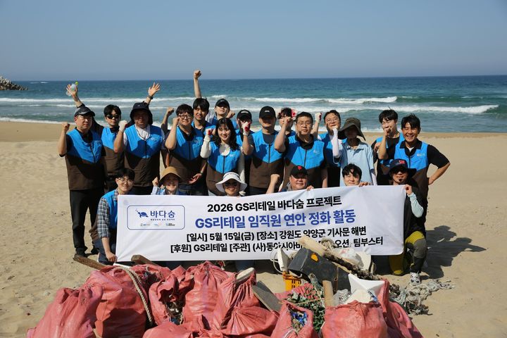 [서울=뉴시스] GS리테일 임직원들과 해양 NGO 오션 연구원들이 15일 양양 기사문 해변 정화활동을 마친 후 수거한 쓰레기 앞에서 기념 촬영을 하고 있다.(사진=GS리테일 제공) *재판매 및 DB 금지