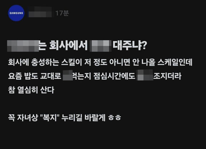[서울=뉴시스] 삼성전자 노동조합의 총파업 예고일이 나흘 앞으로 다가온 가운데 파업 참여 여부를 두고 노조원들 간의 갈등이 극대화하고 있다. (사진=블라인드 캡처) *재판매 및 DB 금지