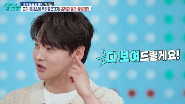 박서진 결혼 선언 "8년 안에 한다…다 보여주겠다"