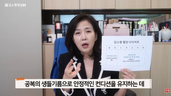 [서울=뉴시스] 김소형 한의사가 3개월 만에 체지방 11㎏을 감량한 다이어트 비법을 공개했다. (사진=유튜브 '김소형채널H') *재판매 및 DB 금지