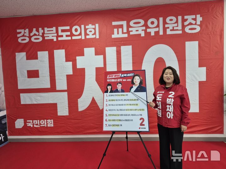 [경산=뉴시스] 강병서 기자=경북도의원 3선에 도전하는 경북 경산시제4선거구의 국민의힘 박채아 후보는 17일 생활밀착형 공약 발표로 선거 출정식을 가졌다. 2026.05.17. kbs@newsis.com *재판매 및 DB 금지