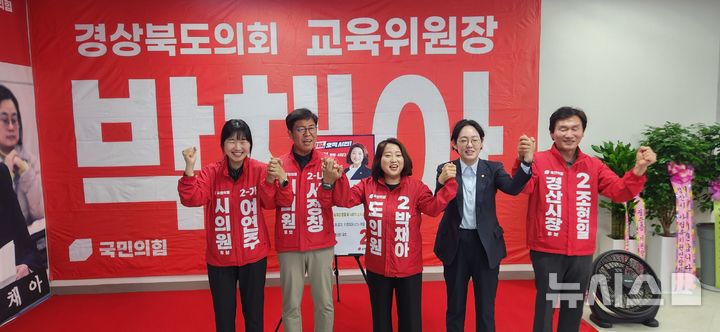 [경산=뉴시스] 강병서 기자=17일 국민의힘 박채아 경북도의원 후보 선거사무소에서 열린 ‘주민 소통의 날’ 행사에서 (왼쪽부터) 여연주·서정창 경산시의원 후보, 박채아 후보, 조지연 국회의원, 조현일 경산시장 후보가 ‘국힘 원팀’ 승리를 외치고 있다. 2026.05.17. kbs@newsis.com *재판매 및 DB 금지