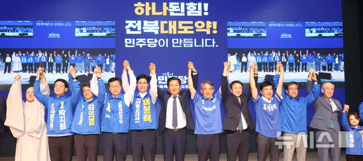 [전주=뉴시스] 김얼 기자 = 정청래(가운데) 더불어민주당 대표가 17일 전북 전주시 전주대학교 JJ아트홀에서 열린 더불어민주당 전북특별자치도당 선거대책위원회 발대식에 관계자들과 함께 기념촬영을 하고 있다. 2026.05.17. pmkeul@newsis.com