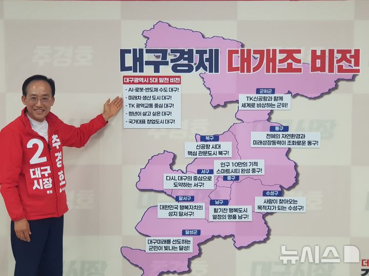 [대구=뉴시스] 정창오 기자=추경호 국민의힘 대구시장 후보가 17일 오후 자신의 선거 캠프에서 열린 '대구 경제 대개조 비전' 발표를 하고 있다. 2026.05.17 jco@newsis.com