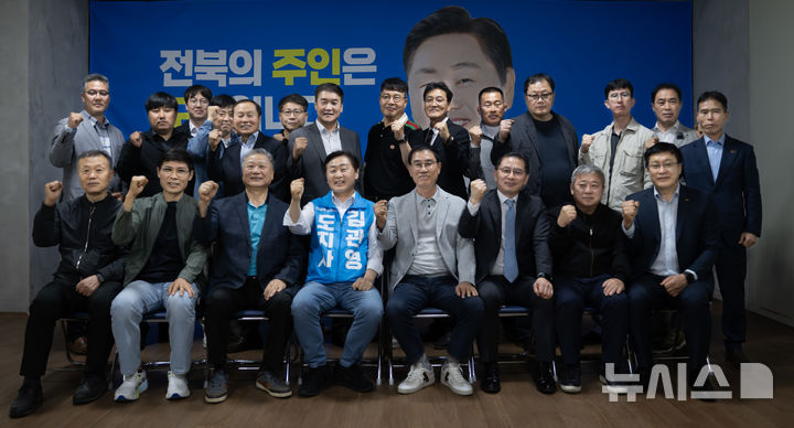 [전주=뉴시스] 김관영 후보와 전북 체육계 인사들이 만남을 가진 후 기념촬영을 하고 있다. (사진= 김관영 후보 측 제공) *재판매 및 DB 금지