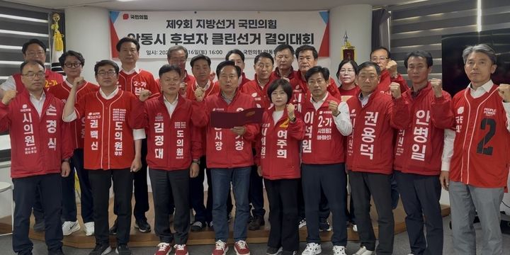 [안동=뉴시스] 국민의힘 안동당협 사무실에서 열린 '제9회 지방선거 국민의힘 안동시 후보자 클린선거 결의대회"에서 참석자들이 기념사진을 찍고 있다. (사진=권기창 선대위 제공) 2026.05.17. photo@newsis.com *재판매 및 DB 금지