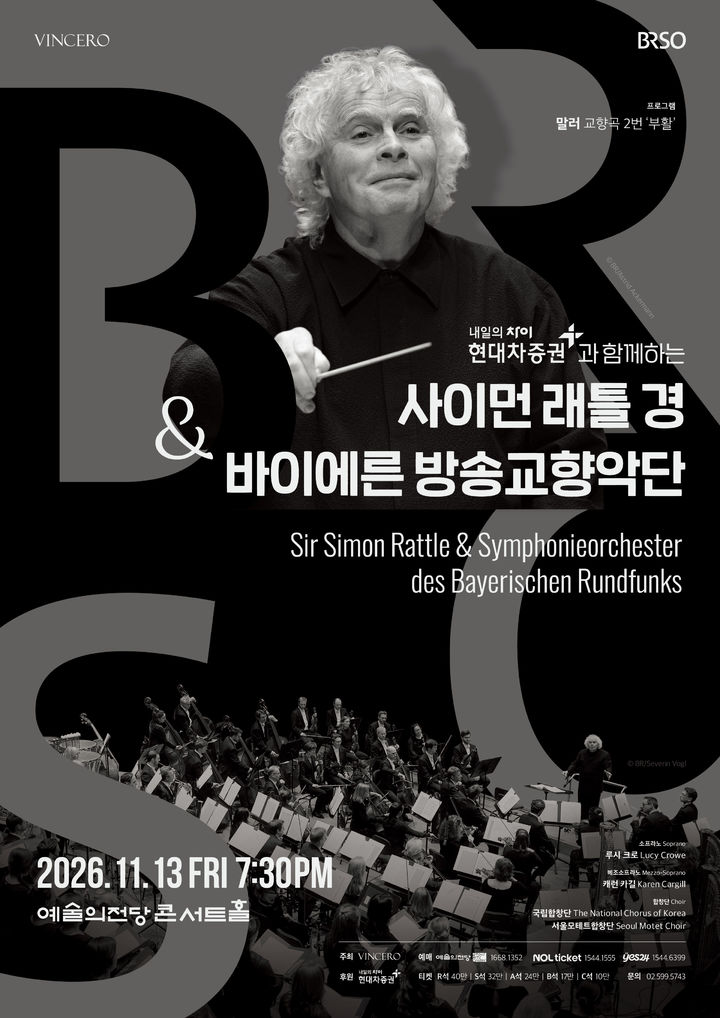 [서울=뉴시스] 바이에른 방송교향악단, 사이먼 래틀 경 내한 공연 홍보물 (사진=빈체로 제공) 2026.05.17. photo@newsis.com *재판매 및 DB 금지