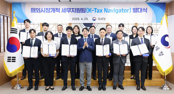 임광현 국세청장이 지난달 29일 열린 해외시장개척 세무지원팀(K-Tax Navigator) 발대식에서 지원팀원들과 기념촬영을 하고 있다.(사진 : 국세청 제공) 2026.5.17. *재판매 및 DB 금지