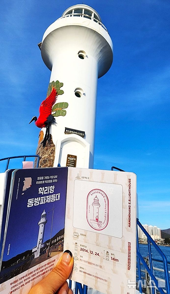[서울=뉴시스]학리항동방파제등대 등대스탬프투어. (사진 = 한국항로표지기술원 제공)