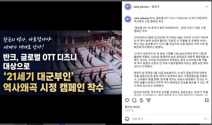 [서울=뉴시스] 반크 역사 왜곡 논란 드라마 '21세기 대군부인' 시정 캠페인 (사진=반크 소통누리망 갈무리) 2026.05.17. photo@newsis.com *재판매 및 DB 금지
