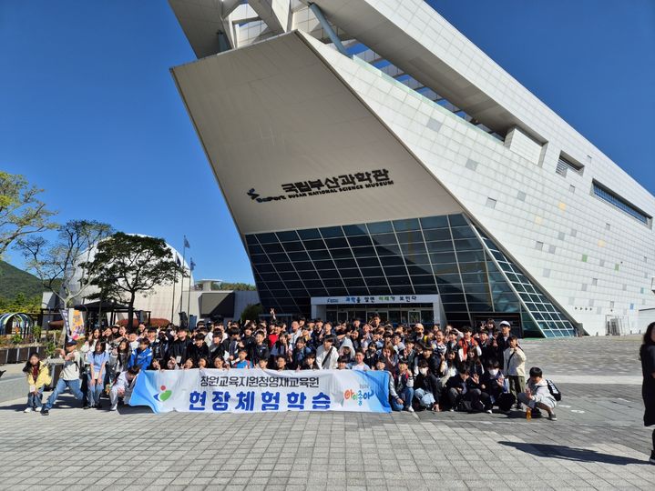 [창원=뉴시스]창원교육지원청, 영재교육원 현장체험학습.(사진=창원교육지원청 제공) 2026.05.17.photo@newsis.com *재판매 및 DB 금지
