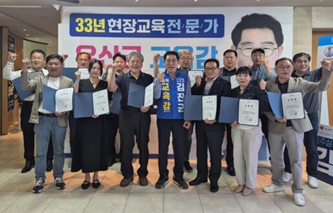 김진균 충북교육감 후보 선대위 출범식. *재판매 및 DB 금지