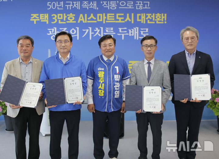 [경기광주=뉴시스] 박관열 광주시장 후보가 선거대책위원회를 출범시키고 본격적인 지방선거 체제에 돌입했다 (사진=박관열 후보 선거사무실 제공) 2026.05.17.photo@newsis.com