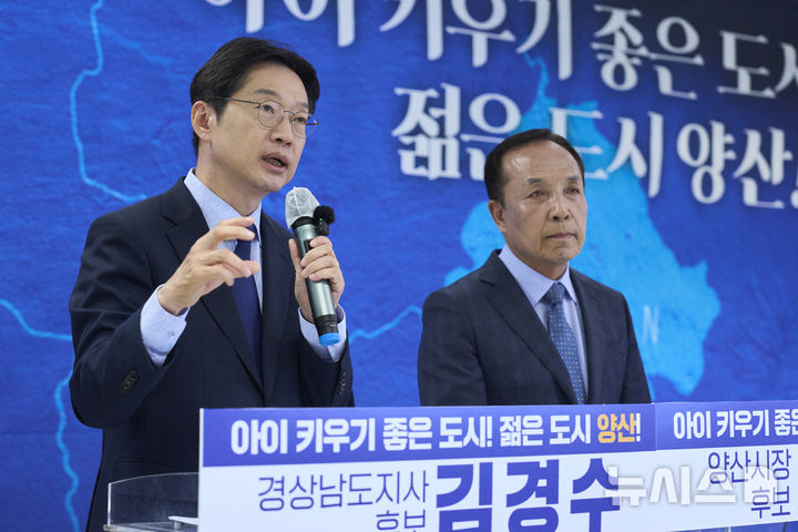 [창원=뉴시스]더불어민주당 김경수(왼쪽) 경남도지사 후보와 조문관 양산시장 후보가 17일 오후 김 후보 창원 선거사무소에서 양산 대전환 공약을 공동 발표하고 있다.(사진=김경수후보 선거사무소 제공) 2026.05.17. photo@newsis.com