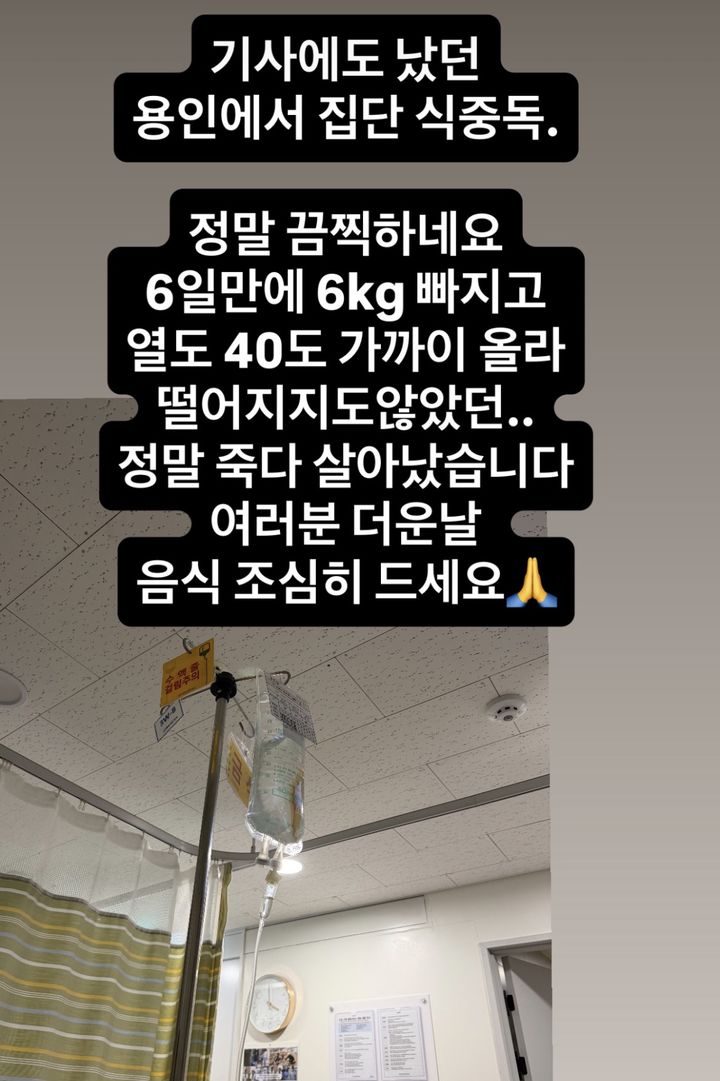 가수 노지훈, 용인 식중독 피해 "엿새 간 6㎏ 빠졌다"