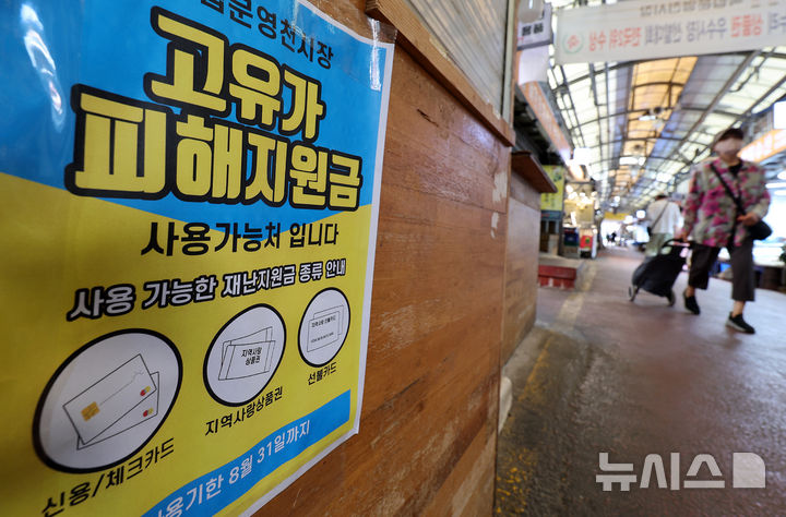 [서울=뉴시스] 이영환 기자 = 17일 오전 서울 서대문구 독립문영천시장 상점에 고유가 피해지원금 사용가능 안내문이 게시되어 있다. 오는 18일부터 취약계층을 제외한 소득 하위 70% 국민에게 1인당 10만~25만원의 '고유가 피해 지원금'이 지급된다. 2026.05.17. 20hwan@newsis.com
