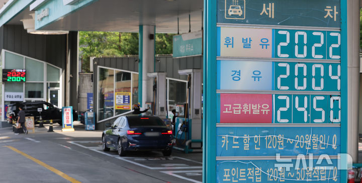 [서울=뉴시스] 이영환 기자 = 국내 주유소 휘발유와 경유의 주간 평균 가격이 7주 연속 상승한 17일 서울 시내의 한 주유소에 유가 정보가 표시되어 있다. 한국석유공사 유가정보시스템 오피넷에 따르면 5월 둘째 주(10∼14일) 전국 주유소 휘발유 평균 판매가는 지난주보다 리터(L)당 0.6원 오른 2011.8원을 나타냈다. 서울은 전주보다 0.8원 상승한 2051.8원으로 2주 연속 2050원대를 기록했다. 2026.05.17. 20hwan@newsis.com