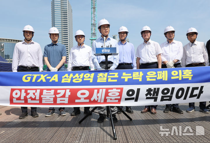 [서울=뉴시스] 황준선 기자 = 정원오 더불어민주당 서울시장 후보가 17일 오전 철근 누락 등 시공 오류가 발생한 서울 강남구 GTX-A 삼성역 공사 현장을 찾아 기자회견을 하고 있다. 2026.05.17. hwang@newsis.com
