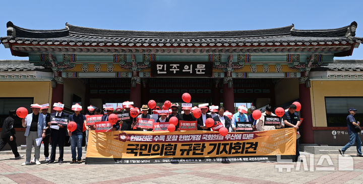 [광주=뉴시스] 이영주 기자 = 5·18정신 헌법전문 수록 포함 헌법개정 국회의결 무산에 따른 국민의힘 규탄 기자회견 참가자 일동이 17일 광주 북구 운정동 국립5·18민주묘지에서 기자회견을 열어 국민의힘을 규탄하고 있다. 2026.05.17. leeyj2578@newsis.com