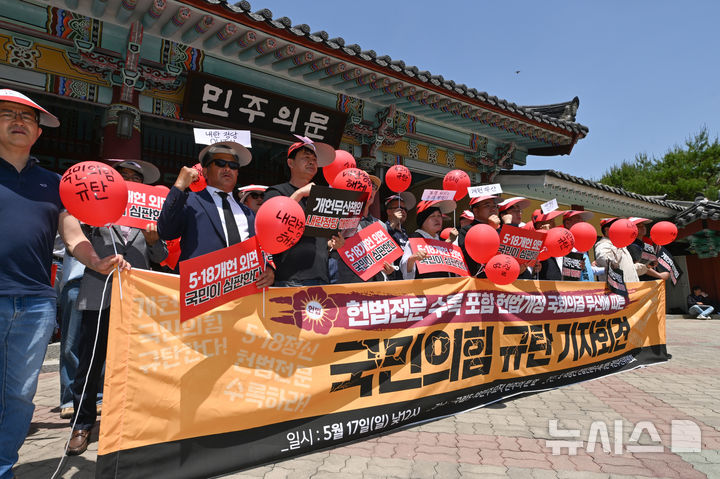 [광주=뉴시스] 이영주 기자 = 5·18정신 헌법전문 수록 포함 헌법개정 국회의결 무산에 따른 국민의힘 규탄 기자회견 참가자 일동이 17일 광주 북구 운정동 국립5·18민주묘지에서 기자회견을 열어 국민의힘을 규탄하고 있다. 2026.05.17. leeyj2578@newsis.com