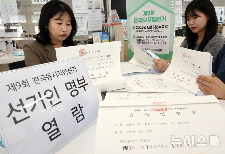 [인천=뉴시스] 전진환 기자 = 제9회 전국동시지방선거 선거인명부 열람 및 이의신청 첫날인 17일 오전 인천 남동구 구월1동행정복지센터에서 한 유권자가 직원과 선거인 명부를 열람하고 있다. 2026.05.17. amin2@newsis.com