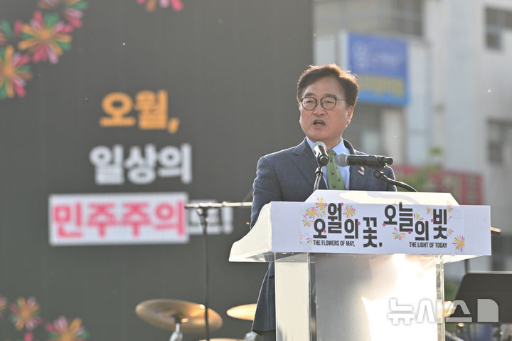 [광주=뉴시스] 이영주 기자 = 우원식 국회의장이 17일 오후 광주 동구 5·18민주광장에서 열린 5·18 전야제에 참석해 발언하고 있다. 2026.05.17.leeyj2578@newsis.com