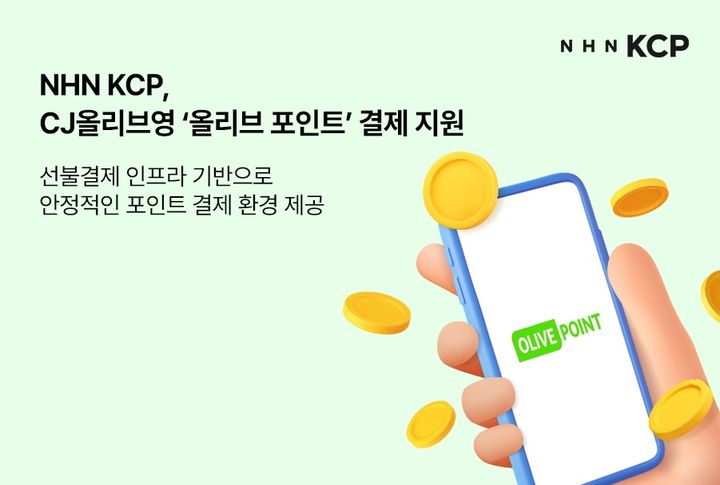 (사진=NHN KCP) *재판매 및 DB 금지