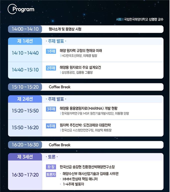 [부산=뉴시스] '2026 맥넷 제1차 전략세미나' 행사 일정. (사진=부산시 제공) 2026.05.18. photo@newsis.com *재판매 및 DB 금지