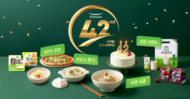 [서울=뉴시스] 풀무원은 창사 42주년을 맞아 공식 온라인 쇼핑몰 '#풀무원'에서 고객 감사의 마음을 담아 최대 50% 할인 혜택을 제공하는 통합 프로모션을 진행한다.(사진=풀무원) *재판매 및 DB 금지