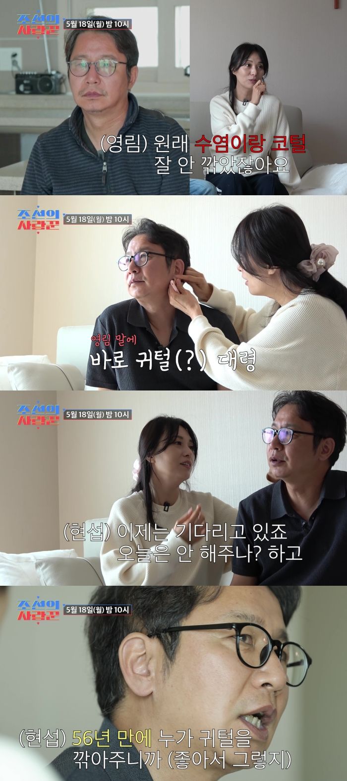 [서울=뉴시스] TV조선 예능물 '조선의 사랑꾼'이 18일 선공개한 영상에는 결혼 1주년을 맞은 심현섭·정영림 부부의 모습이 담겼다. (사진=TV조선) 2026.05.18. photo@newsis.com *재판매 및 DB 금지